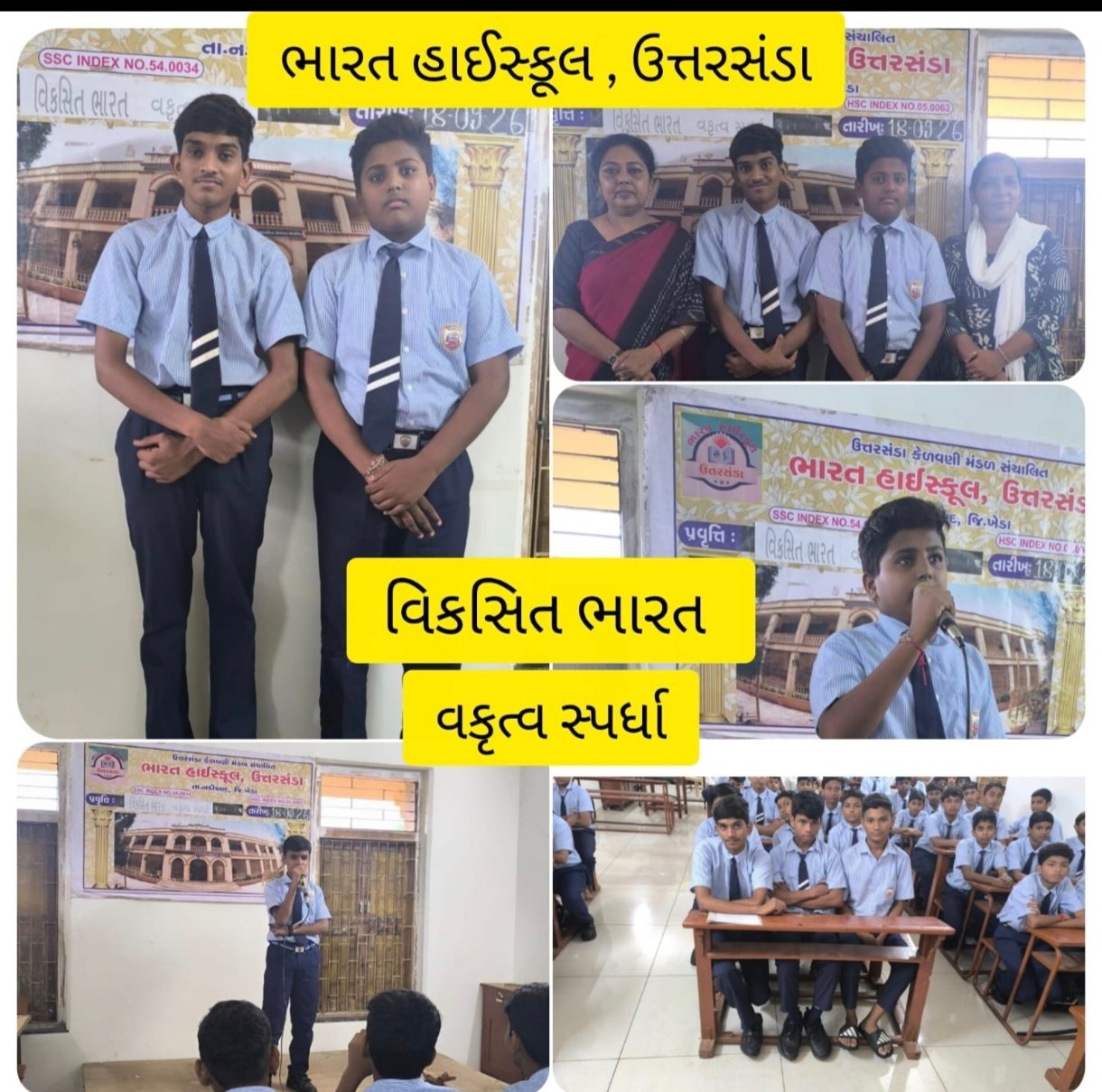 વિકસિત ભારત-2047 અંતર્ગત વકૃત્વ સ્પર્ધા